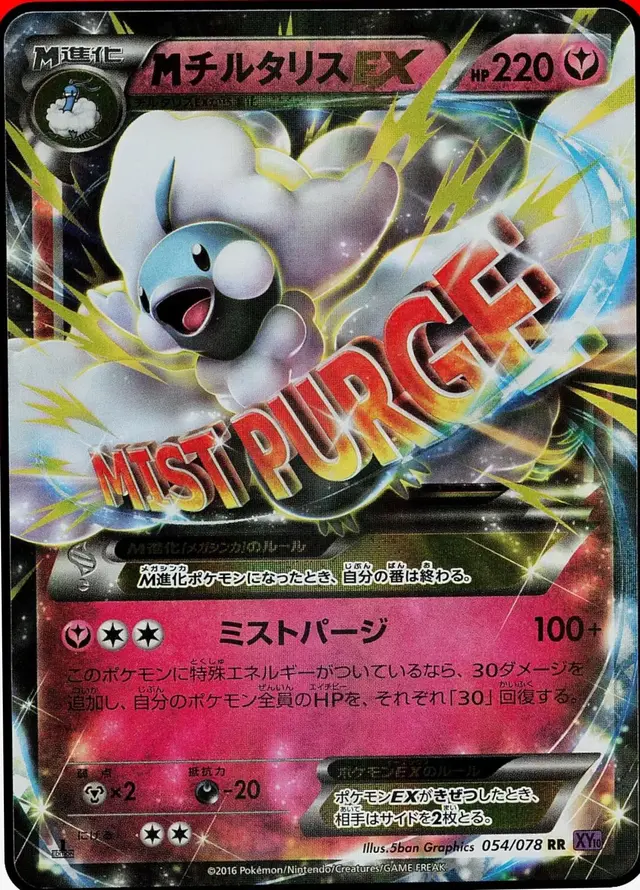 Mega Altaria EX - Pokemon Japanese Awakening Psychic King #54