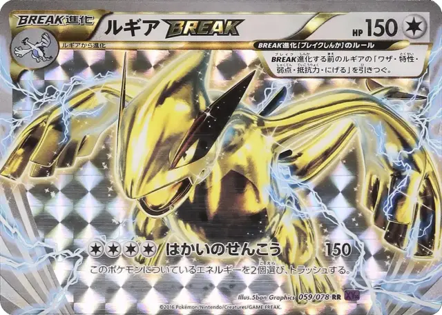 Lugia BREAK - Pokemon Japanese Awakening Psychic King #59