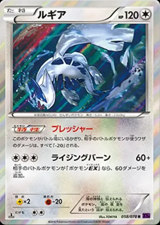 Lugia - Pokemon Japanese Awakening Psychic King #58