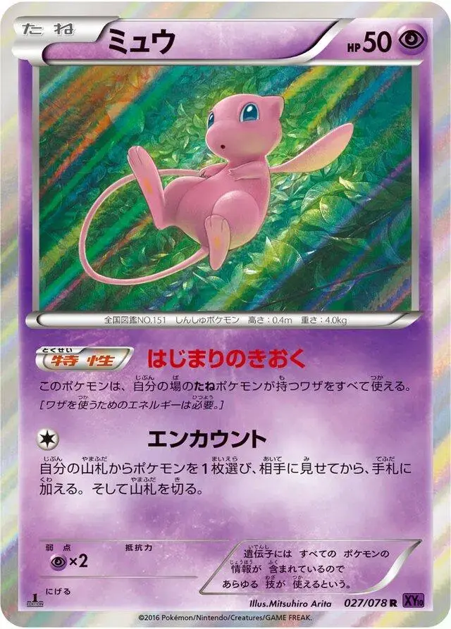 Mew - Pokemon Japanese Awakening Psychic King #27