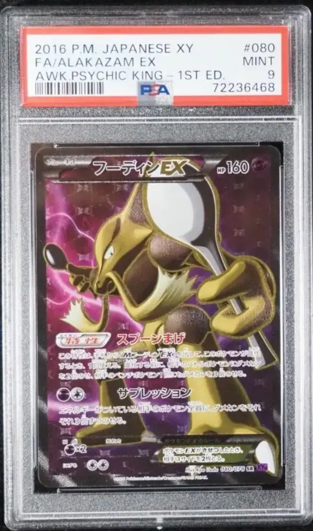 Alakazam EX - Pokemon Japanese Awakening Psychic King #80