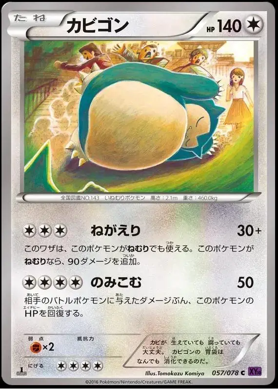 Snorlax - Pokemon Japanese Awakening Psychic King #57