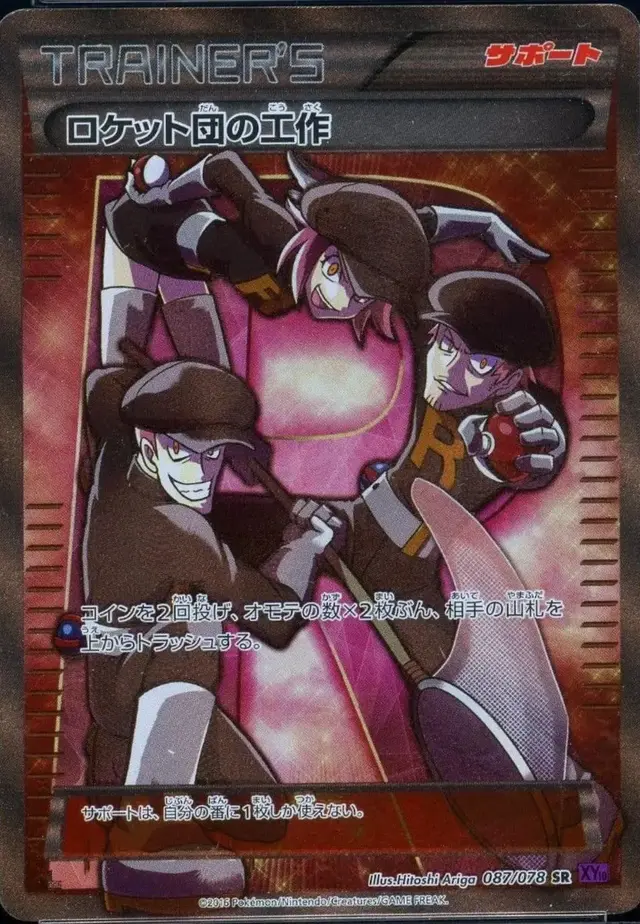Team Rocket's Handiwork - Pokemon Japanese Awakening Psychic King #87