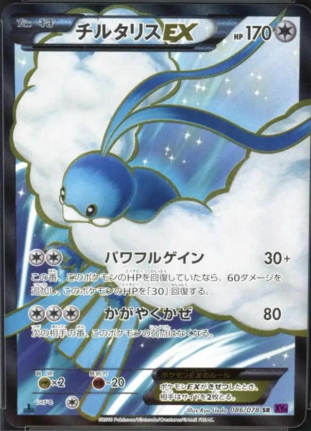 Altaria EX - Pokemon Japanese Awakening Psychic King #86