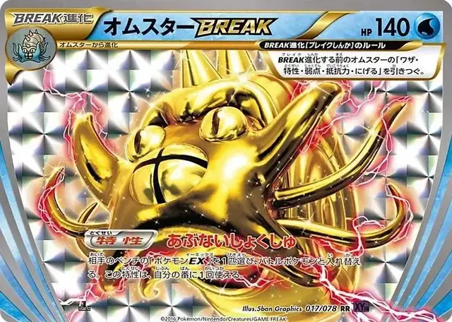 Omastar BREAK - Pokemon Japanese Awakening Psychic King #17