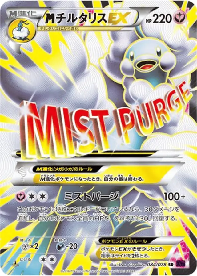 Mega Altaria EX - Pokemon Japanese Awakening Psychic King #84
