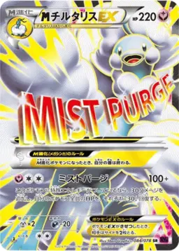 Mega Altaria EX #84 - Pokemon Japanese Awakening Psychic King