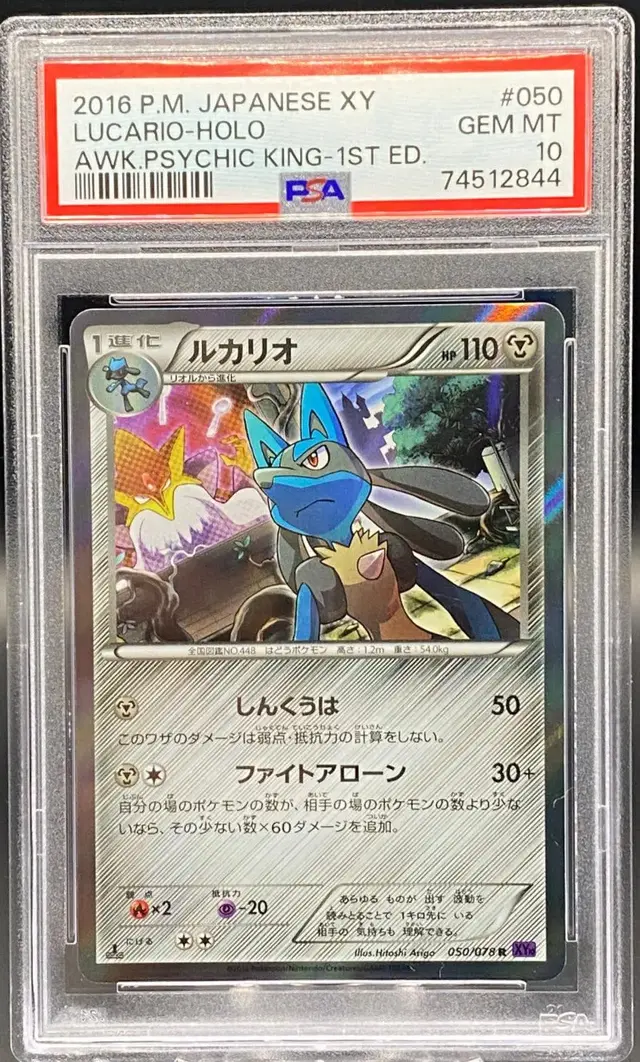 Lucario - Pokemon Japanese Awakening Psychic King #50