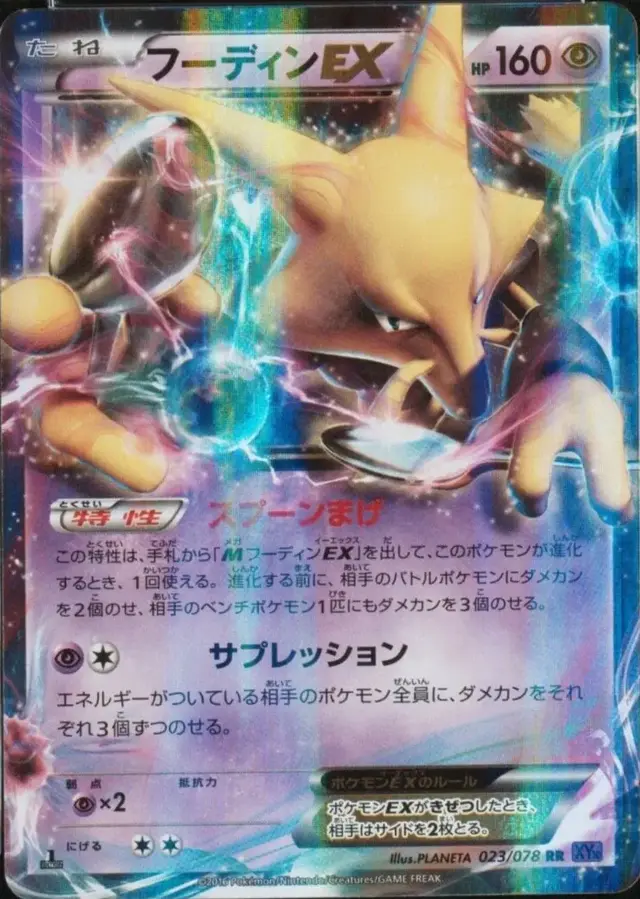 Alakazam EX - Pokemon Japanese Awakening Psychic King #23