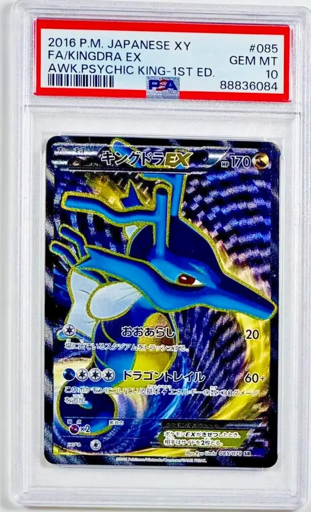 Kingdra EX - Pokemon Japanese Awakening Psychic King #85