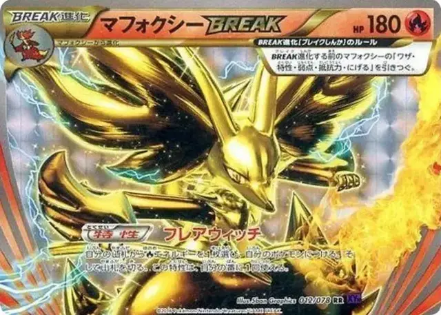 Delphox BREAK - Pokemon Japanese Awakening Psychic King #12