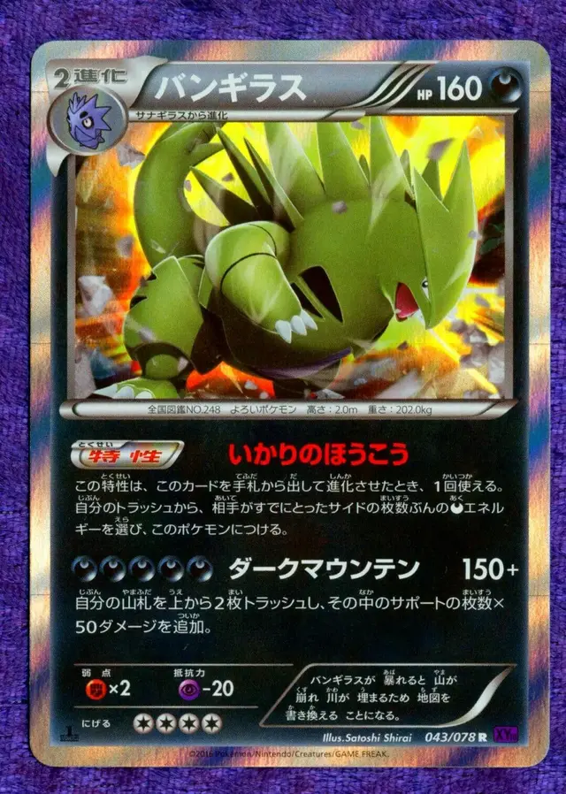 Tyranitar - Pokemon Japanese Awakening Psychic King #43