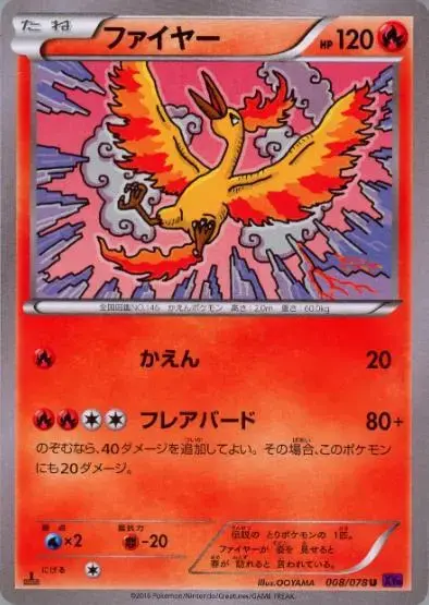 Moltres - Pokemon Japanese Awakening Psychic King #8