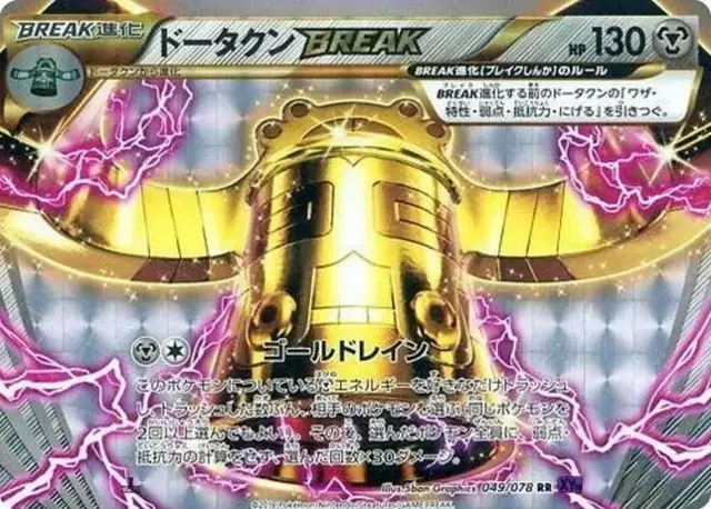 Bronzong BREAK - Pokemon Japanese Awakening Psychic King #49