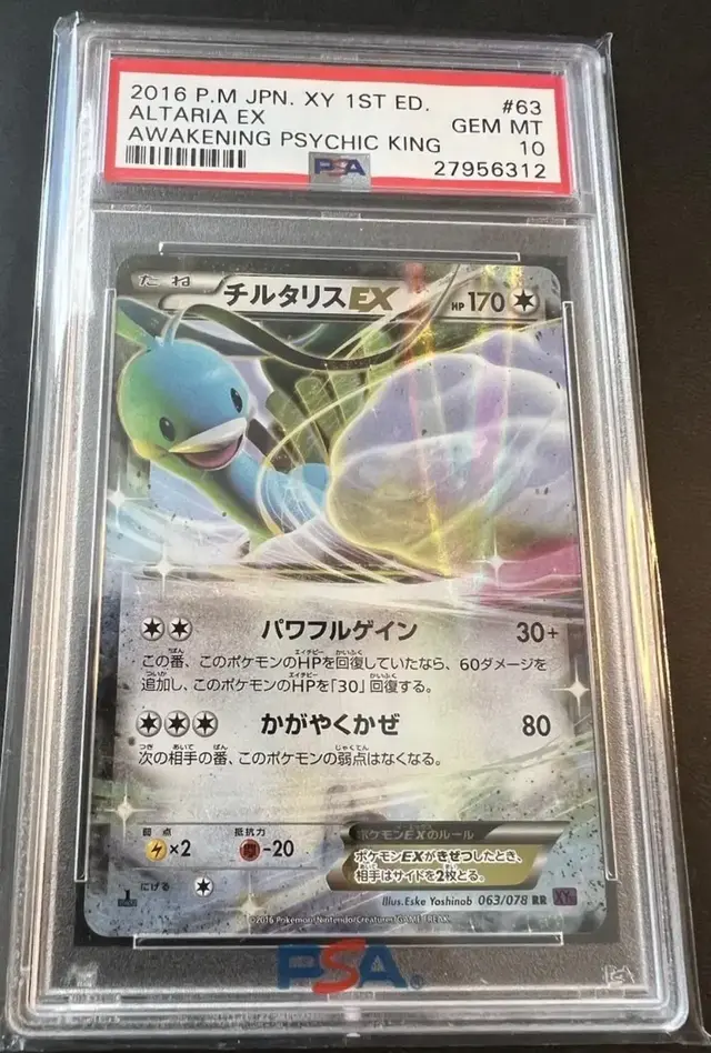 Altaria EX - Pokemon Japanese Awakening Psychic King #63