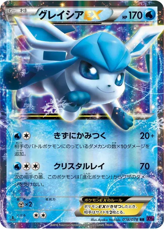 Glaceon EX [1st Edition] - Pokemon Japanese Awakening Psychic King #18