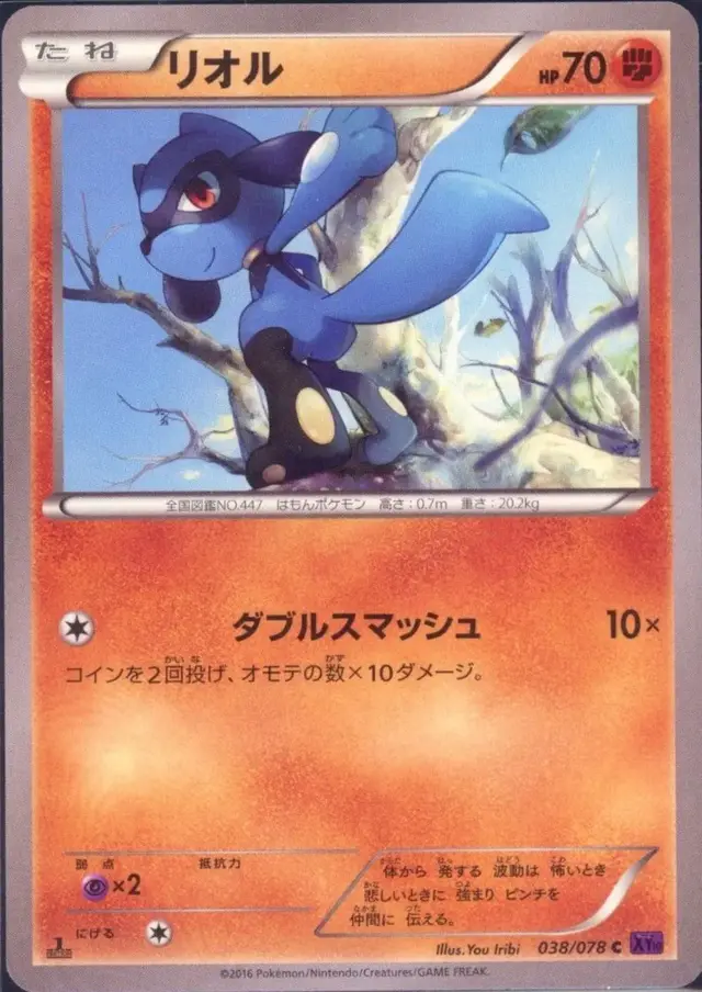 Riolu - Pokemon Japanese Awakening Psychic King #38