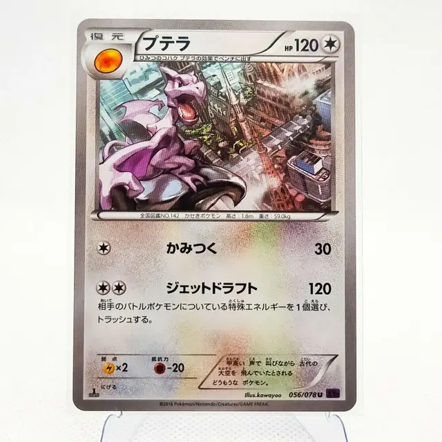 Aerodactyl - Pokemon Japanese Awakening Psychic King #56