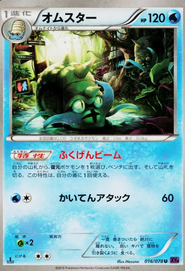 Omastar - Pokemon Japanese Awakening Psychic King #16