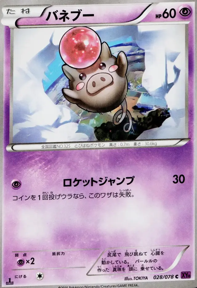 Spoink - Pokemon Japanese Awakening Psychic King #28