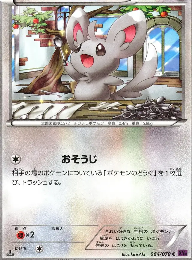 Minccino - Pokemon Japanese Awakening Psychic King #64