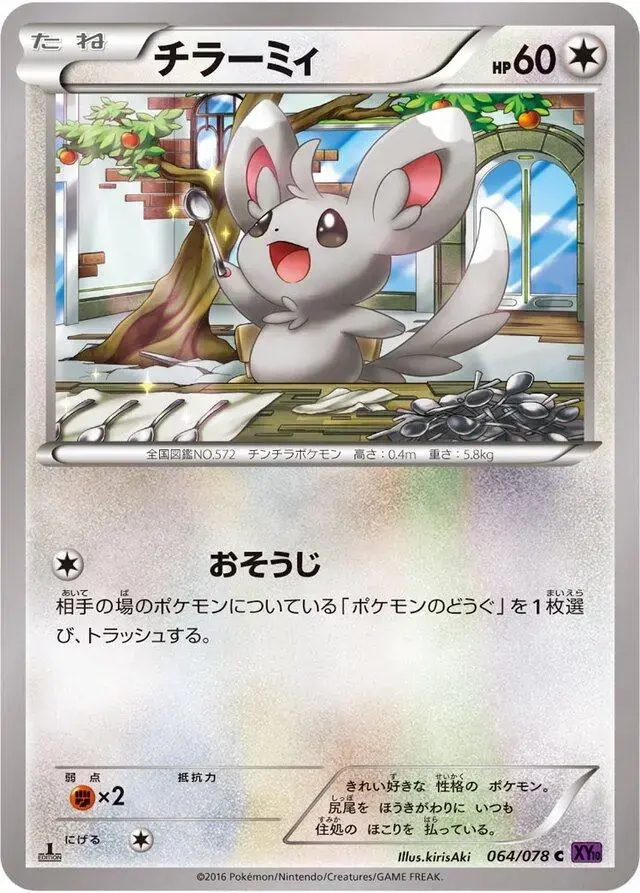 Minccino [1st Edition] - Pokemon Japanese Awakening Psychic King #64