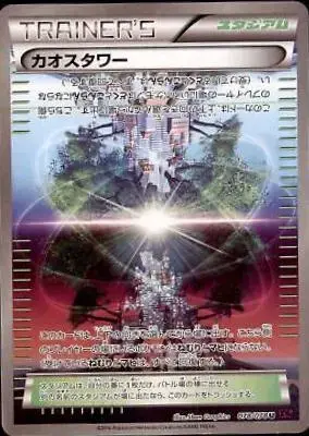 Chaos Tower - Pokemon Japanese Awakening Psychic King #78
