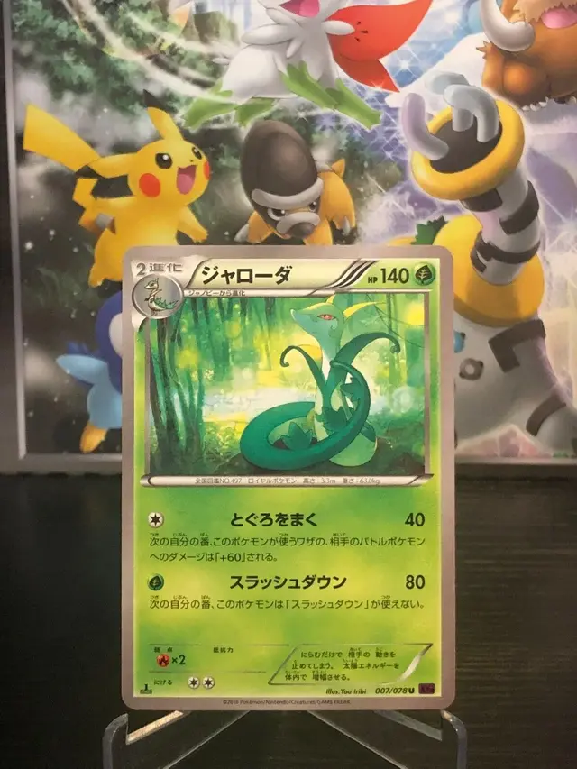 Serperior - Pokemon Japanese Awakening Psychic King #7