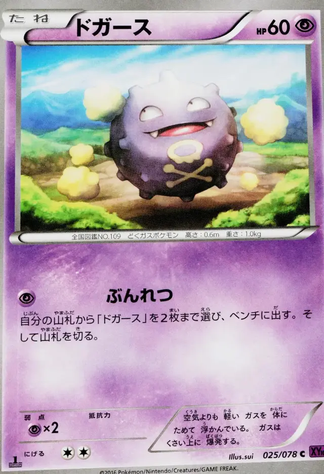 Koffing - Pokemon Japanese Awakening Psychic King #25