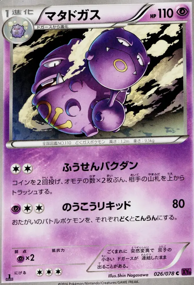Weezing - Pokemon Japanese Awakening Psychic King #26