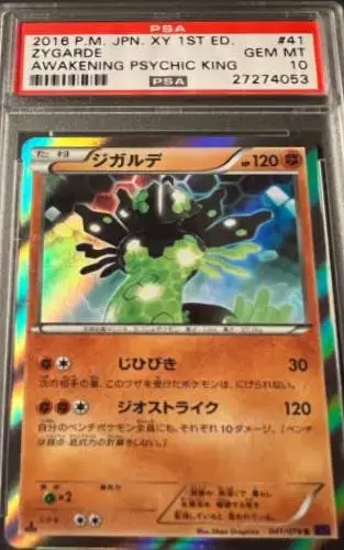 Zygarde - Pokemon Japanese Awakening Psychic King #41