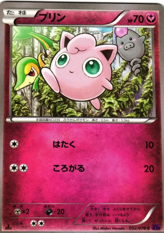 Jigglypuff - Pokemon Japanese Awakening Psychic King #52
