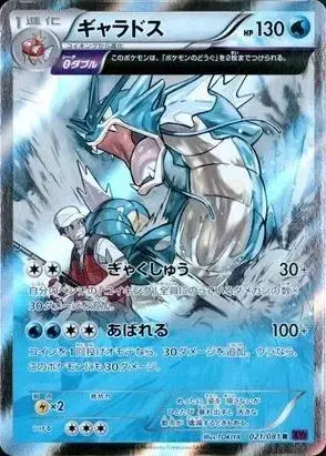 Gyarados - Pokemon Japanese Bandit Ring #21