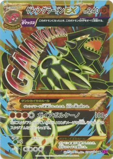 Primal Groudon EX - Pokemon Japanese Bandit Ring #94
