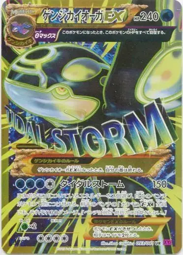 Primal Kyogre EX - Pokemon Japanese Bandit Ring #93