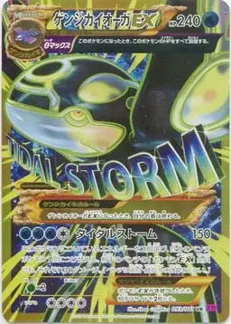 Primal Kyogre EX #93 - Pokemon Japanese Bandit Ring