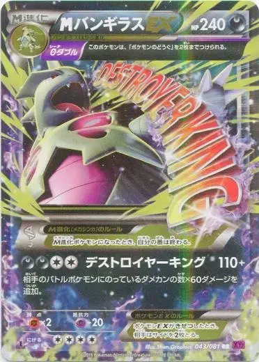 M Tyranitar EX - Pokemon Japanese Bandit Ring #43