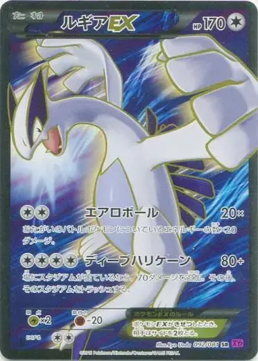 Lugia EX - Pokemon Japanese Bandit Ring #92