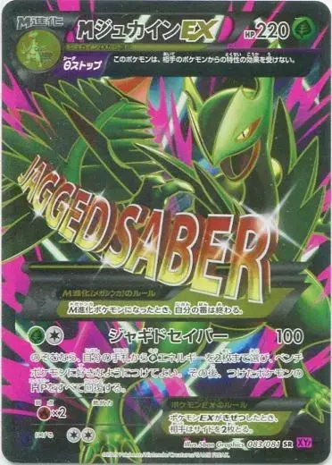 Mega Sceptile EX - Pokemon Japanese Bandit Ring #83