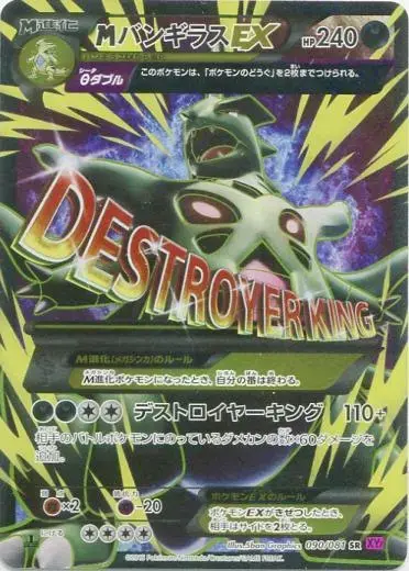 M Tyranitar EX - Pokemon Japanese Bandit Ring #90