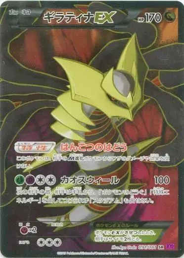 Giratina EX