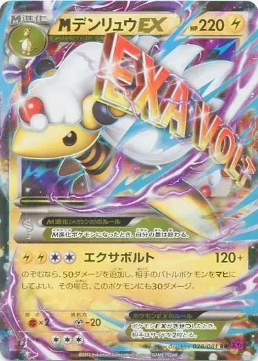 Mega Ampharos EX