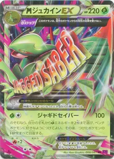 Mega Sceptile EX - Pokemon Japanese Bandit Ring #8