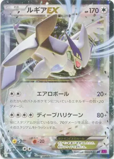 Lugia EX - Pokemon Japanese Bandit Ring #68