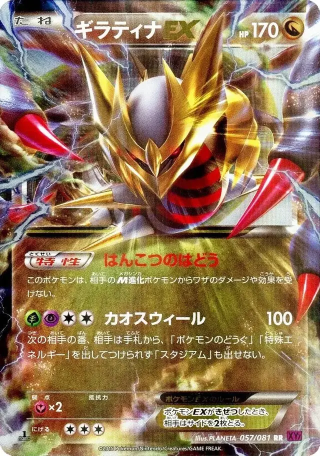 Giratina EX - Pokemon Japanese Bandit Ring #57