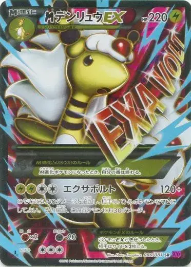 Mega Ampharos EX