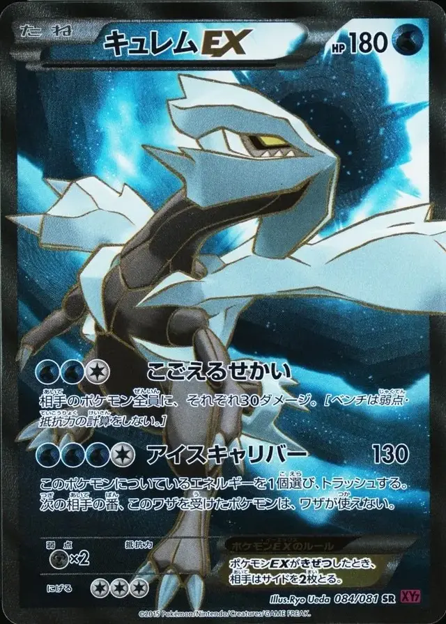 Kyurem EX