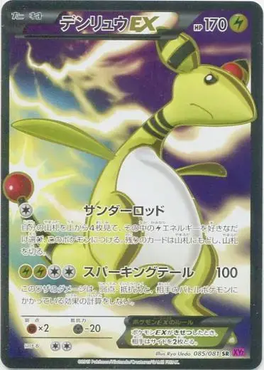 Ampharos EX - Pokemon Japanese Bandit Ring #85