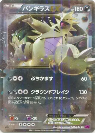 Tyranitar EX - Pokemon Japanese Bandit Ring #42