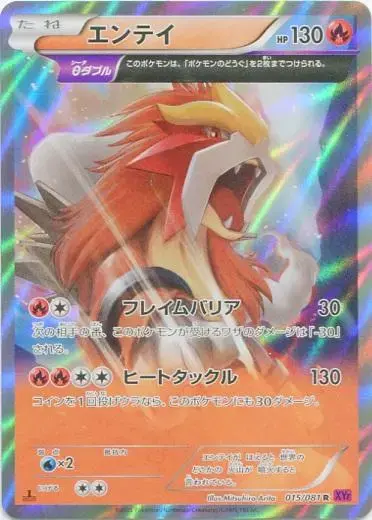 Entei - Pokemon Japanese Bandit Ring #15